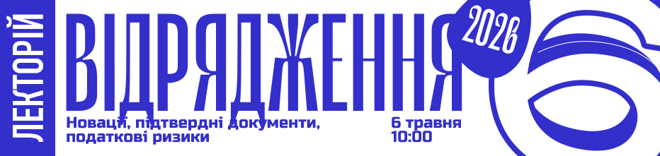 Лекторій – 06 травня 2026 року!