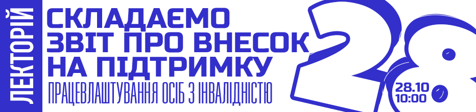 Лекторій – 28 жовтня 2026 року!