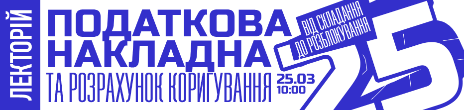 Лекторій – 25 березня 2026 року!