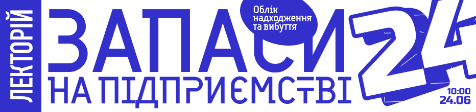 Лекторій – 24 червня 2026 року!