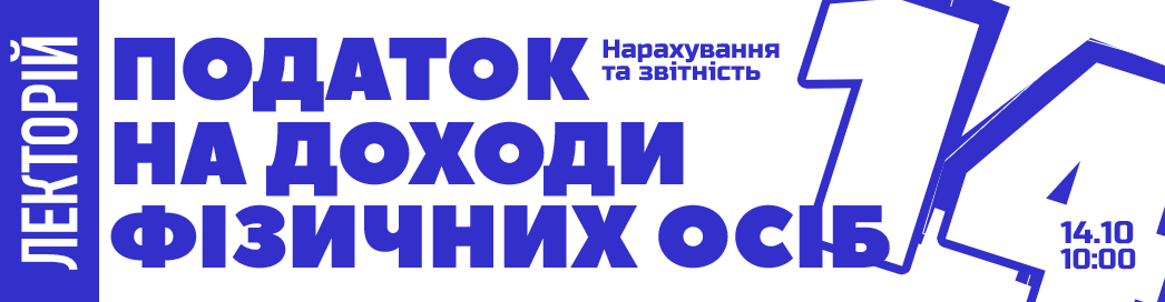 Лекторій – 14 жовтня 2026 року!