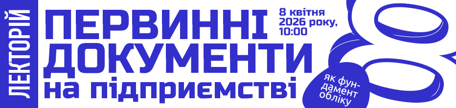 Лекторій – 08 квітня 2026 року!