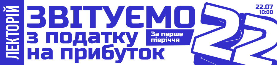Лекторій – 24 липня 2026 року!